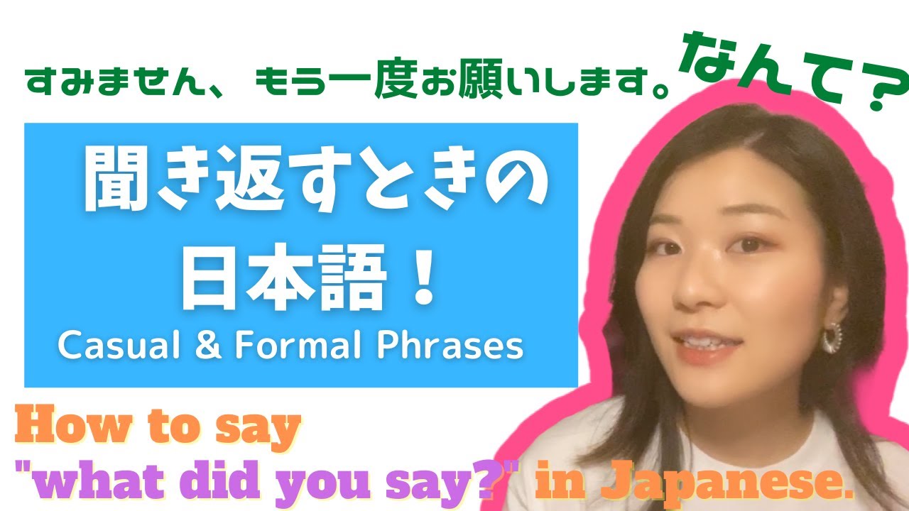 聞き返すときの日本語！How to say 