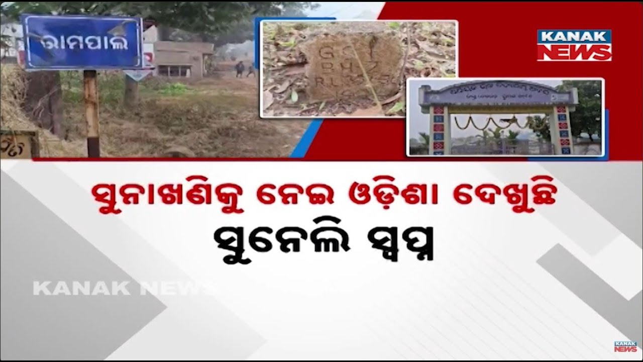 Odisha Gold Mine Ground Report | Local Reactions on Gold Mining Auction