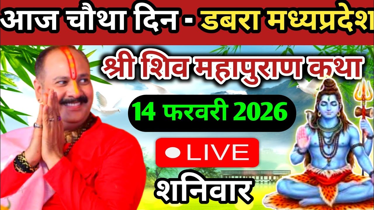 Live 🔴 14 फरवरी महाशिवरात्रि शिवमहापुराण कथा रुद्राक्ष महोत्सव पंडित प्रदीप जी मिश्रा | सीहोर , Mp
