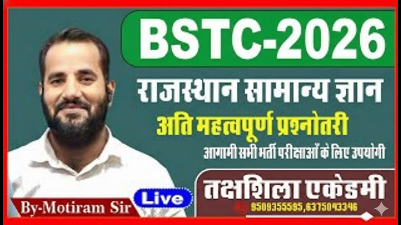Bstc Rajasthan GK 2026 | BSTC Online Classes 2026 | BSTC Important questions 2026 | Rajasthan Gk