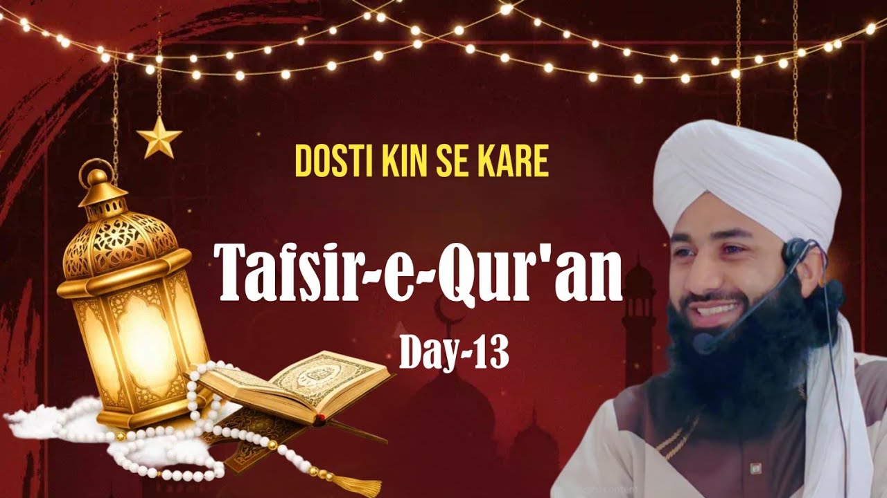 Tafsir-e-Qur'an | Day 13(DOSTI KIN SE KARE) | MAULANA SHOAIB RAZA | #Tafsir #Dosti #Ramadan  #quran 