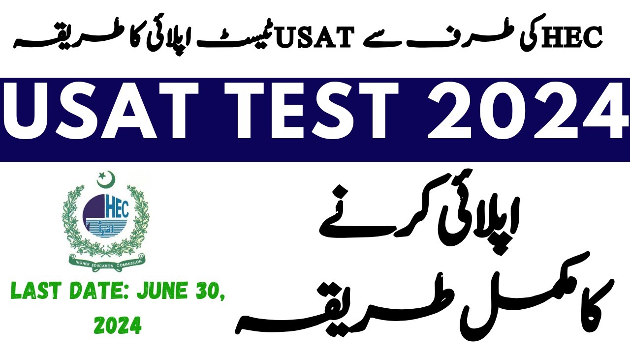 How to apply online for Hec USAT Test 2024┃ Higher Education Undergraduate Studies Admission Test