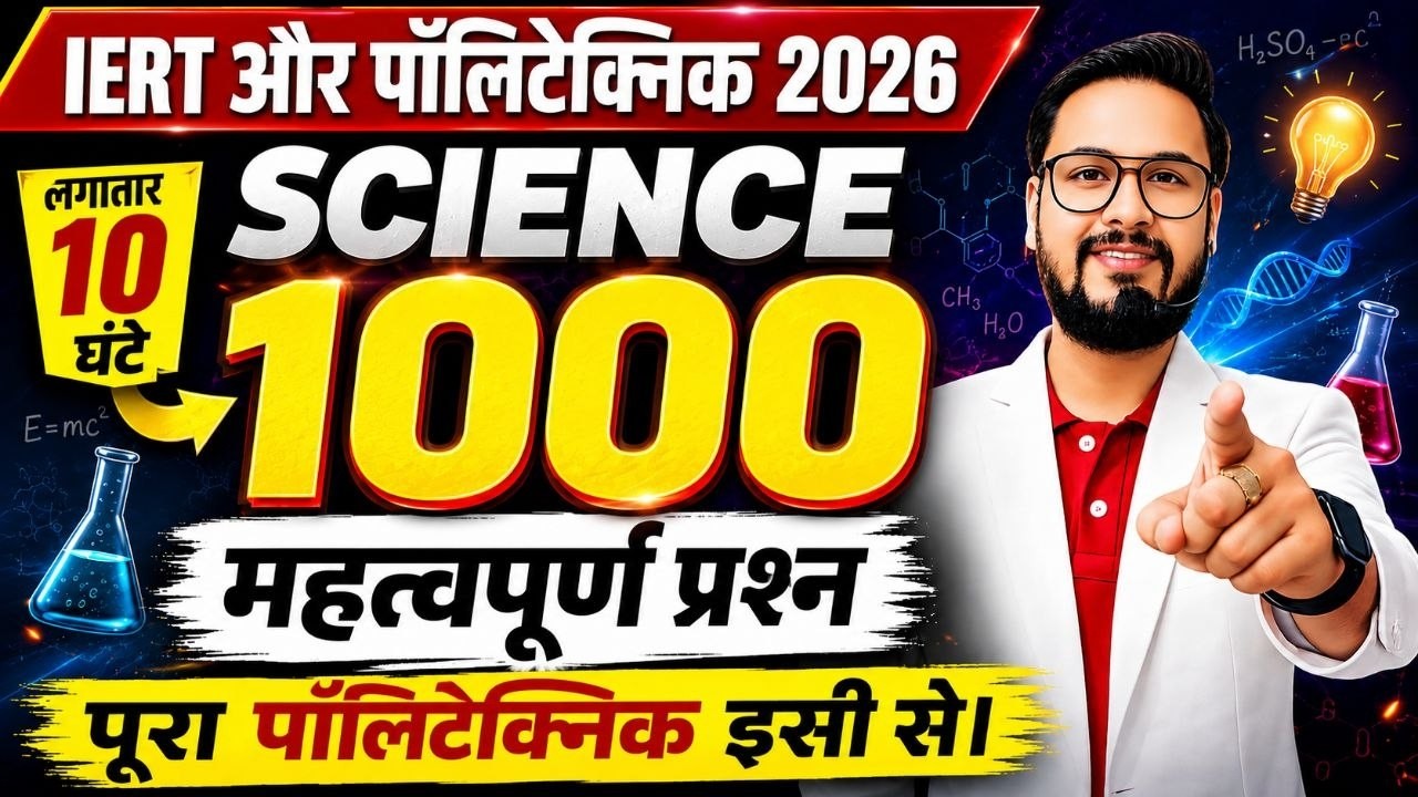 Polytechnic Entrance Exam 2026 | Polytechnic Science Questions | | Real Concept | | Vinay Sir |