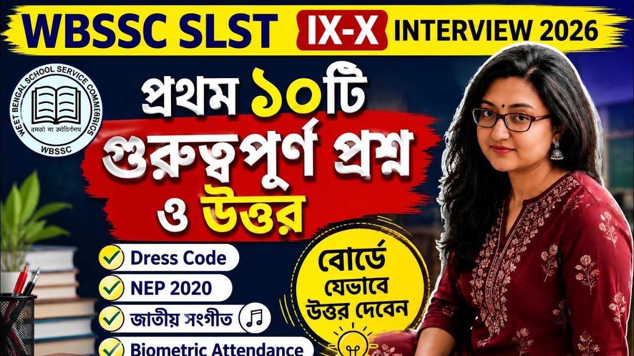 WBSSC SLST Interview 2026 | Top 10 Questions Asked in Boards | Model Answer | Bengali