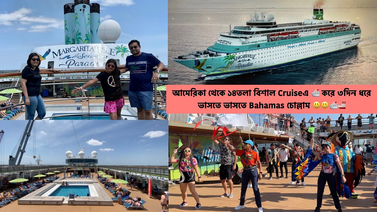 আমেরিকা থেকে ১৪তলা বিশাল Cruiseএ🚢 করে ৩দিন ধরে ভাসতে ভাসতে Bahamas চললাম 😃😃🛳️ Cruise Room Tour 🚢😀