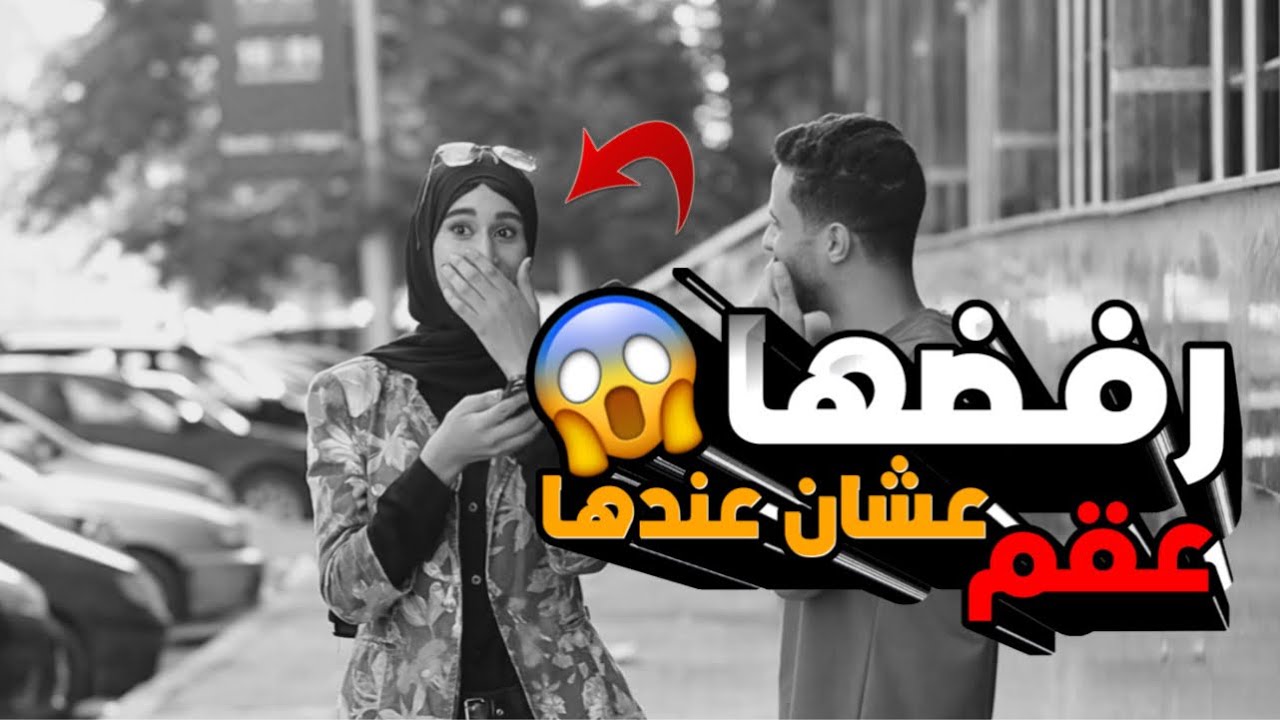رنت علي خطيبها امام الكاميرا وقالت له انا عندي ( عقم ) ‼️😳 ردة فعله صادمة 😱