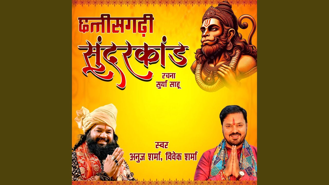 Chhattisgarhi Sundarkand