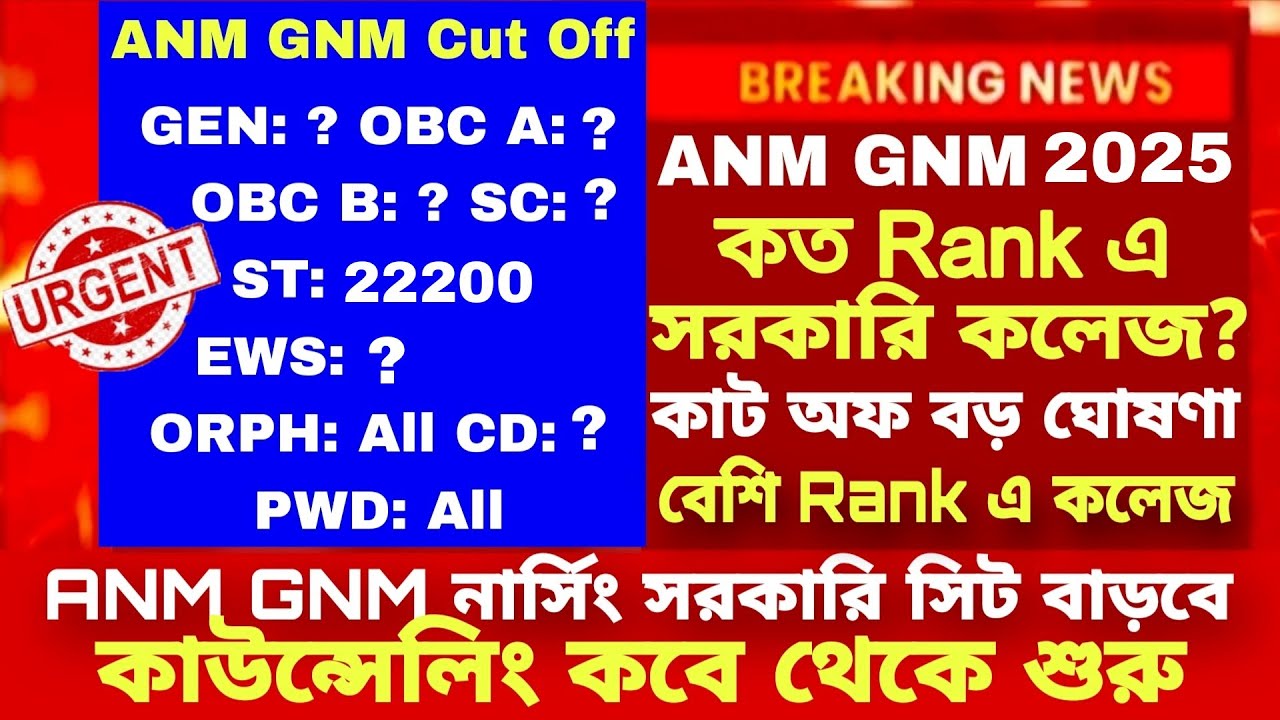 ANM GNM Cut off marks 2025| ANM GNM Result 2025| ANM GNM Cut off 2025 | ANM GNM Rank vs College 2025