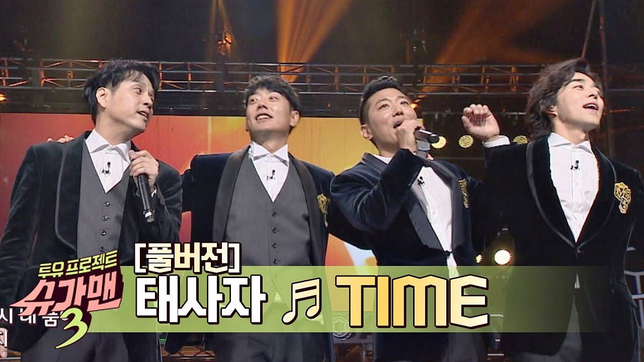 [풀버전] 첫 1위를 안겨준 곡♡ 태사자 - &prime;Time&prime;♪ 슈가맨3(SUGARMAN3) 1회