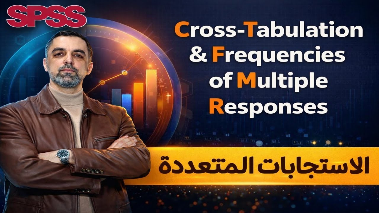 Cross-Tab& Frequencies of Multiple Responses in SPSS الجداول المتقاطعة وتكرارات الاستجابات المتعددة