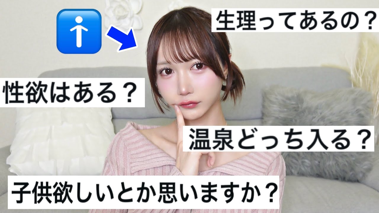 【暴露】“元男”が絶対聞かれる質問に全部答えます。