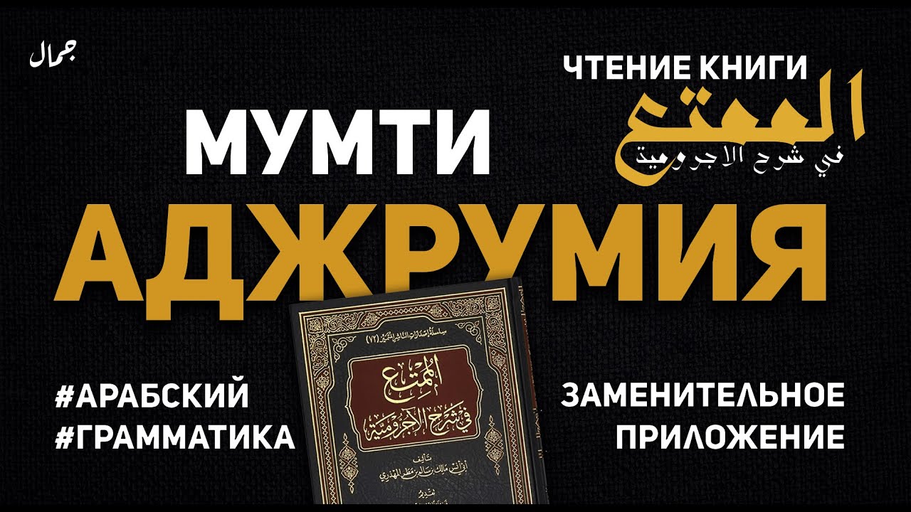 УРОК 28: ЗАМЕНИТЕЛЬНОЕ СЛОВО (БАДАЛЬ)