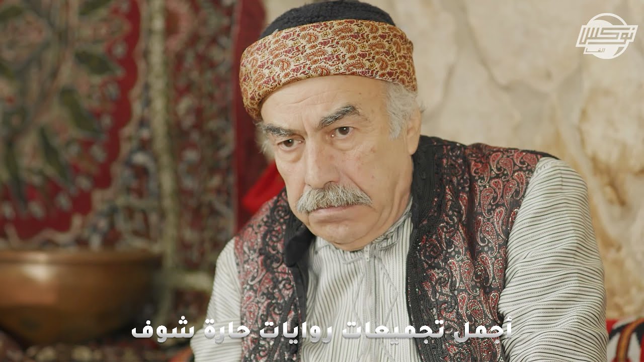 أجمل تجميعات روايات حارة شوف .. روايات: إذا فسد الملح - بيت الضراير - قهر الرجال
