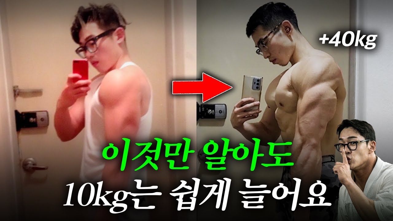 벌크업 영양 법칙 3가지, 10년 운동해도 ‘이거’ 모르는 사람 태반이에요.
