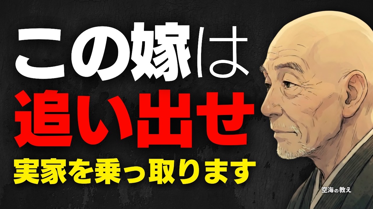 ※息子と縁を切ってください。あなたの老後資金を食い尽くし、一家を破滅させる「寄生虫」のような嫁