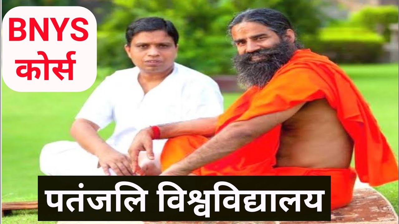 Patanjali University | हरिद्वार उत्तराखण्ड | BNYS Admission | Dr BNYS 🌱