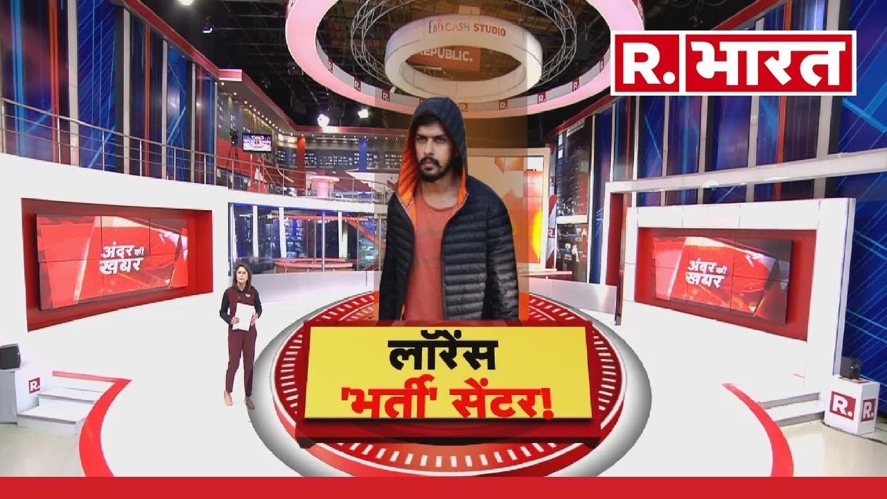 जेल से कैसे ऑपरेट करता है  Lawrence Bishnoi 'रिक्रूटमेंट सेल'? | R Bharat