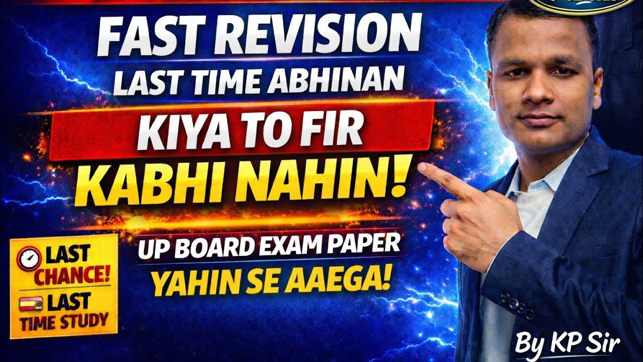 UP Board exam ke liye Biology class 12 ka final fast revision पेपर important टॉपिक जेनेटिक code on