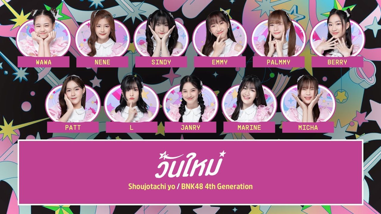 BNK48 – วันใหม่ (Shoujotachi yo) [Color Coded Lyrics TH/RM/EN]