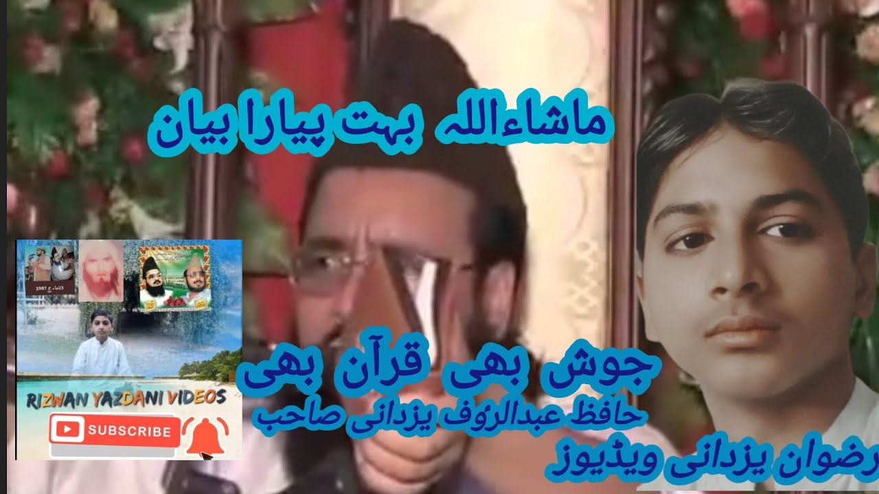 Hafiz Abdul Rauf yazdani makha tawer shekopura {Rizwan yazdani videos}