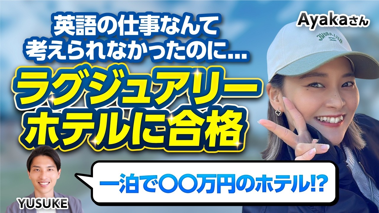【リッツ超え】海外からZOOM面接でマリオット提携の最高級ホテルに合格！一泊〇〇万円
