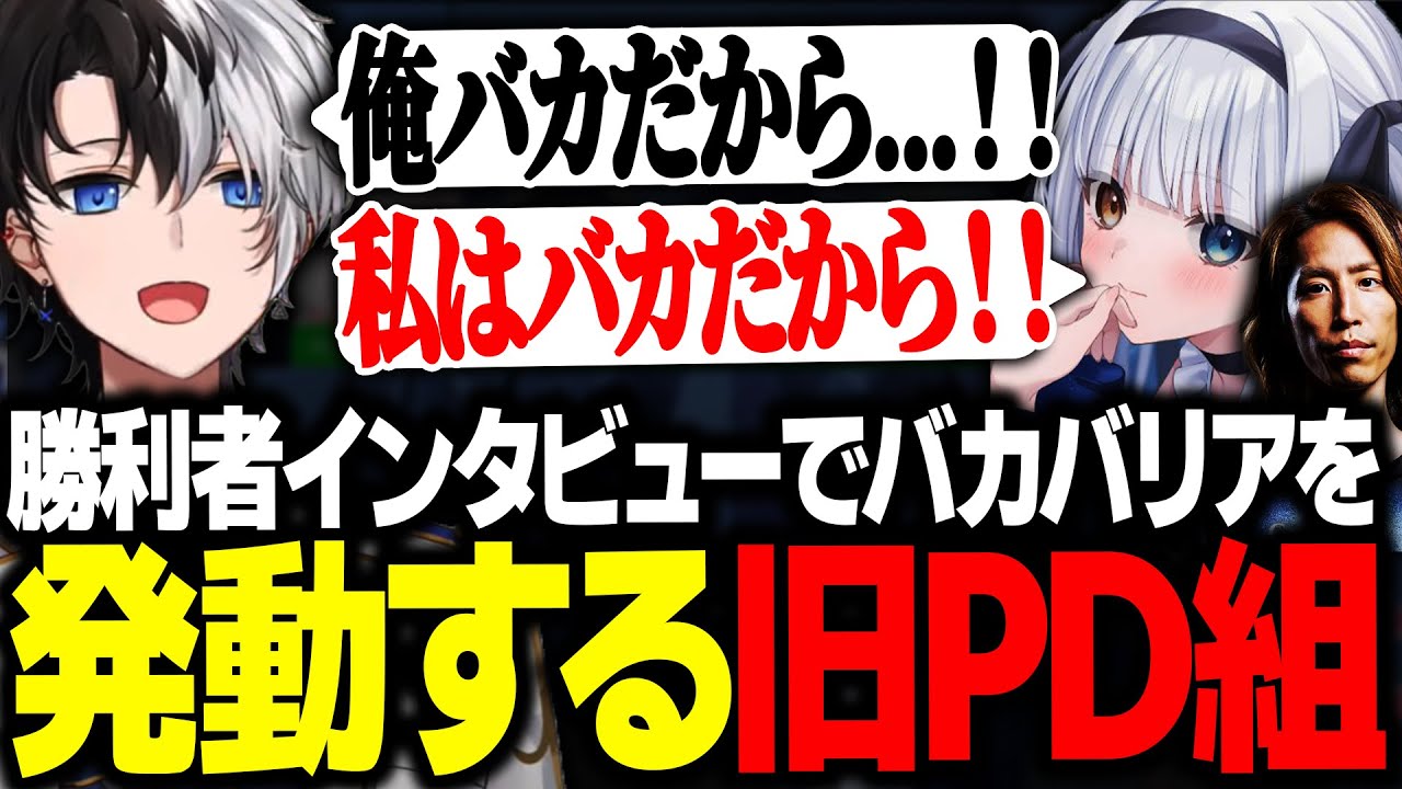 【LTK本番】勝利者インタビューでもバカバリアを使い、実況陣を混乱させる旧PD組【LoL/かみと/SHAKA/ゼロスト/神楽めあ/mittiii/うるか】