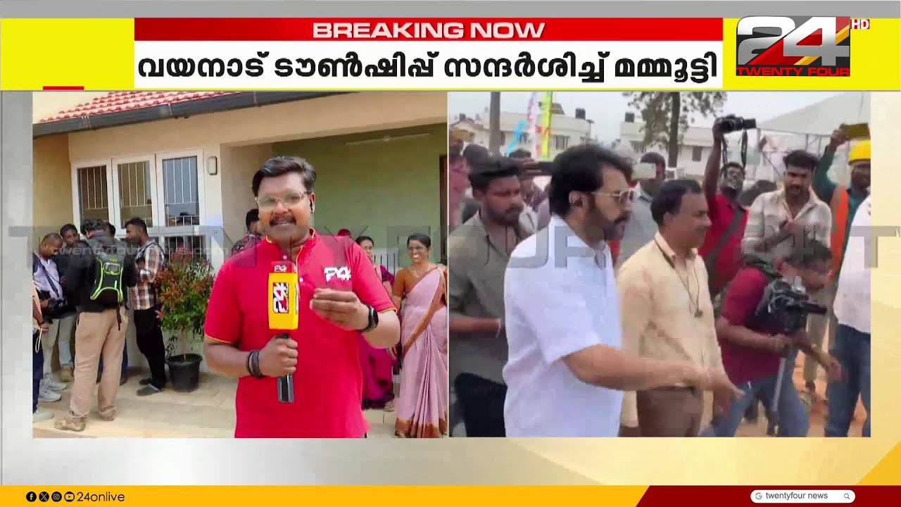 മമ്മൂട്ടി വയനാട്ടിൽ; ടൗൺഷിപ്പ് സന്ദർശിച്ച് സന്തോഷം പങ്കുവെച്ച് പ്രിയനടൻ