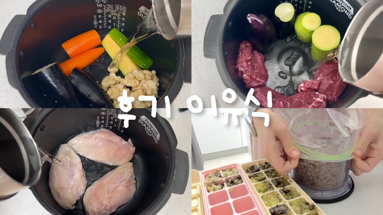 밥솥으로 토핑이유식 하는 방법, 고기 거부 해결하는 조리법, 간단하게 토핑 만들기
