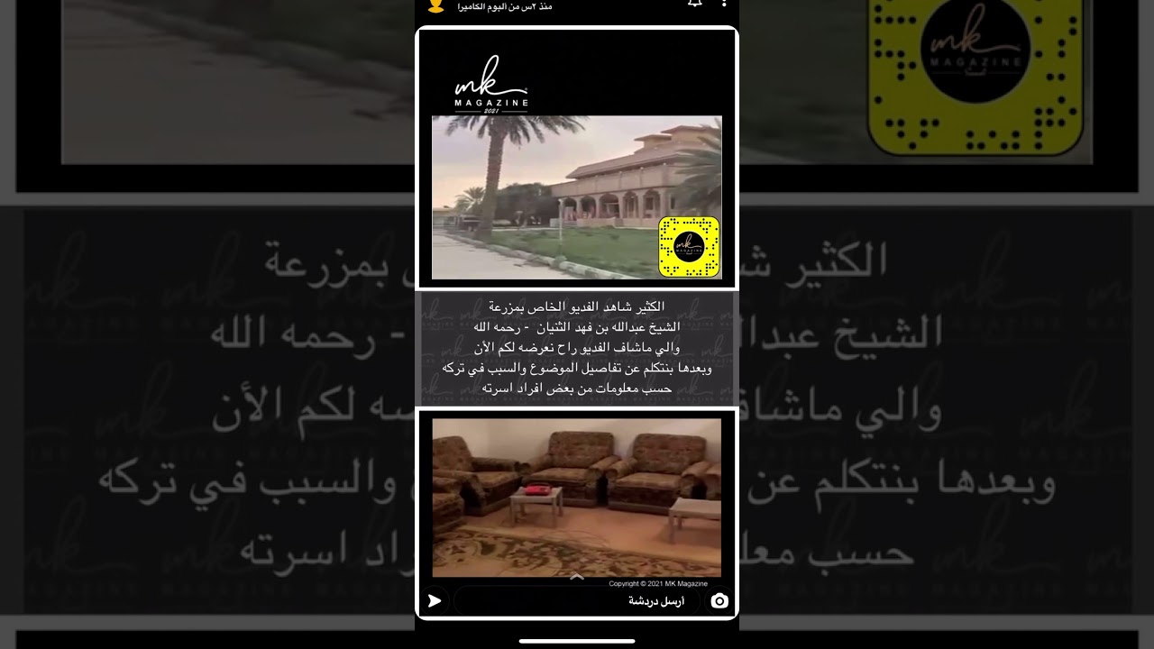 مزرعة الشيخ عبدالله بن فهد الثنيان وسبب تركها