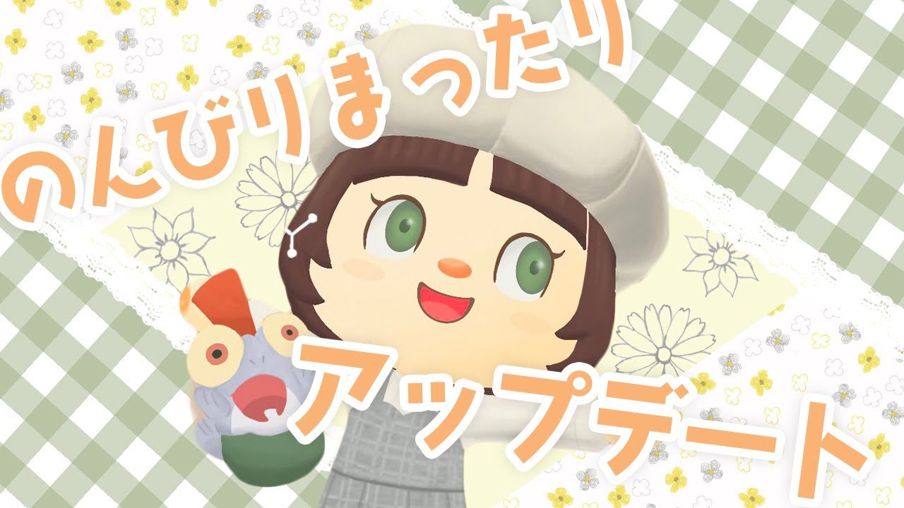 ゆるっとあつ森🍀やっぱりイメージ変わったので最初から練り直します！