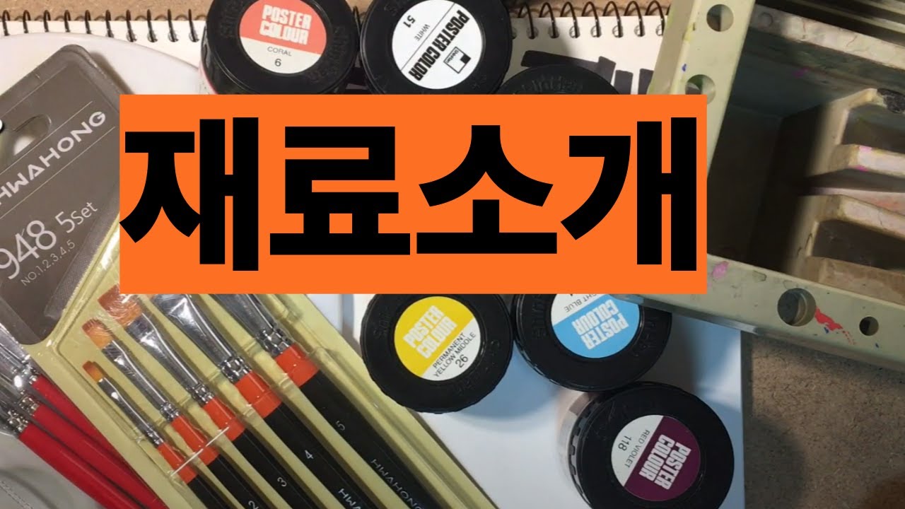 예쁜글씨 POP 재료소개