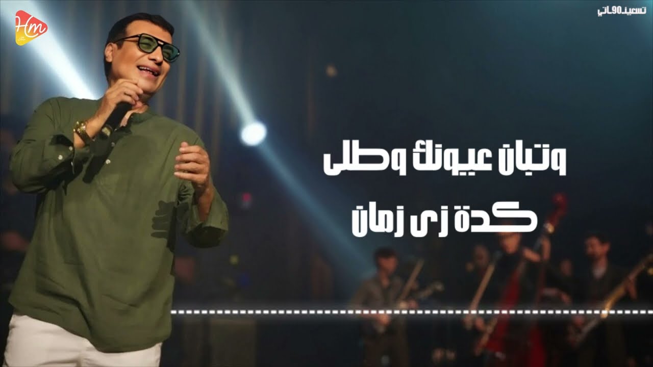 Ehab Tawfik - Ya Helwa [Official Lyrics video] ايهاب توفيق - يا حلوة علخطوة