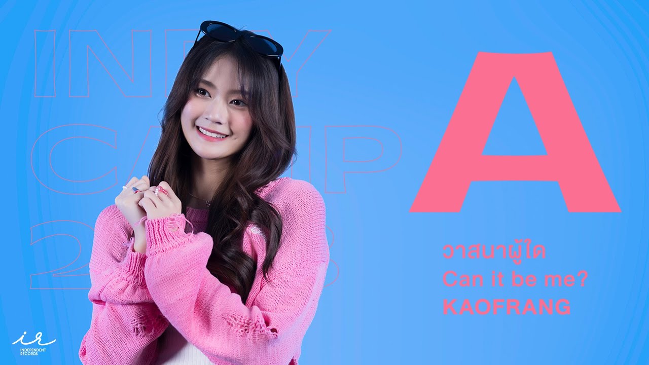 วาสนาผู้ใด (Can it be me?) | KAOFRANG Yanisa (INDYCAMP)【OFFICIAL VISUALIZER】
