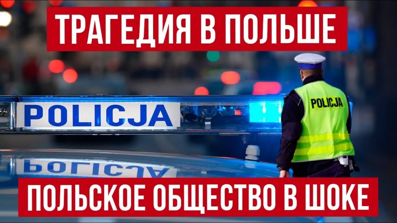 Пожар поезда под Варшавой! Новые трагедии в Польше!