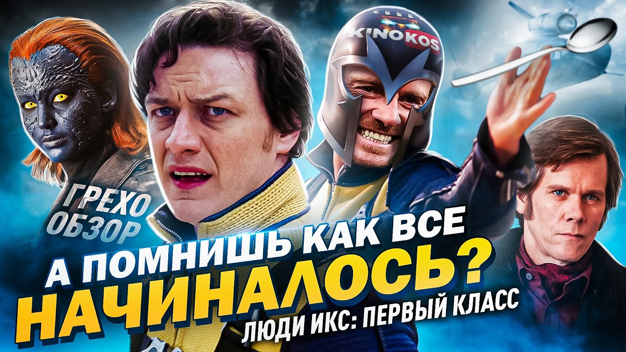 Грехо-Обзор 
