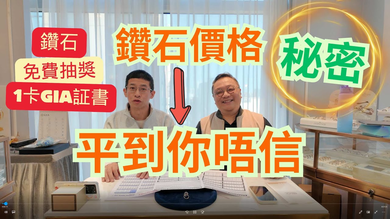 鑽石真正價格,平到你唔信😱😱 / 比你睇真正鑽石報價表 / 鑽石價格秘密 / 免費抽獎1卡GIA証書鑽石 /