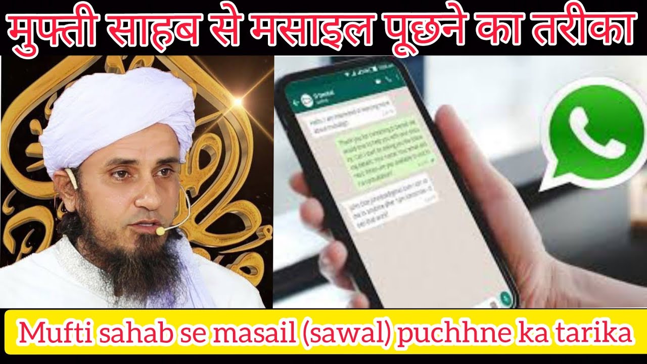 Mufti tariq masood se sawal  (Masail) puchhne ka tarika 