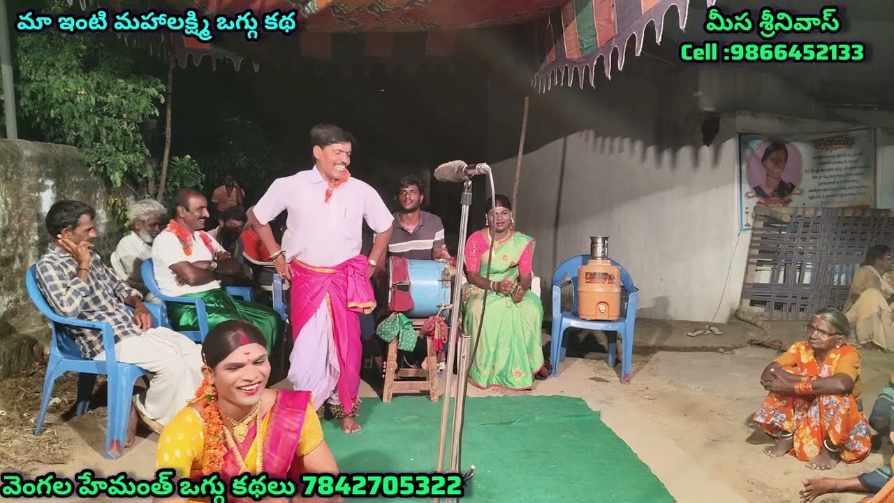 // మహాలక్ష్మి ఒగ్గు కథ పార్ట్-1😍 వెంగల హేమంత్ : 7842705322 // #explore#oggukathalu  #venagla hemanth