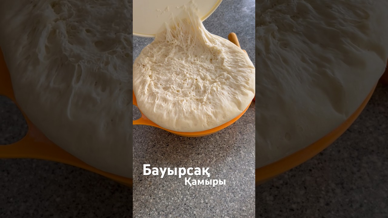 Тесто для бауырсака. Бауырсақ қамыр. Дрожжевое тесто #еда #выпечка #бауырсаки