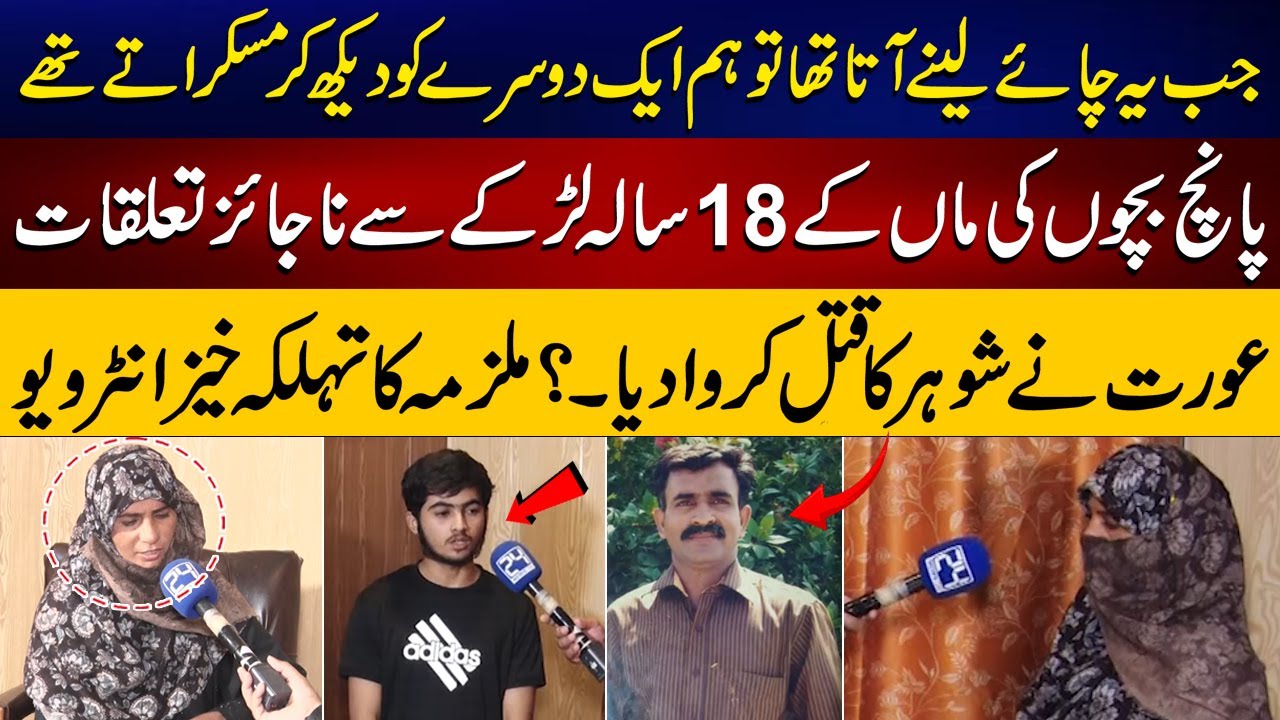 Tragic End of the Love Story of a Mother of 5 Children and 18 Years Old Boy | 24 News HD