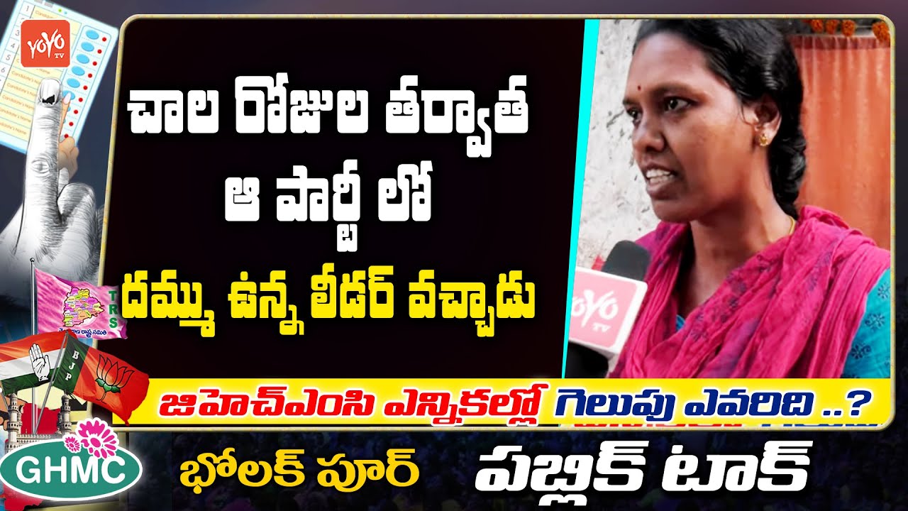 Bholakpur Public Talk On GHMC Elections 2020 | GHMC Elections Public Talk | YOYO TV Channel