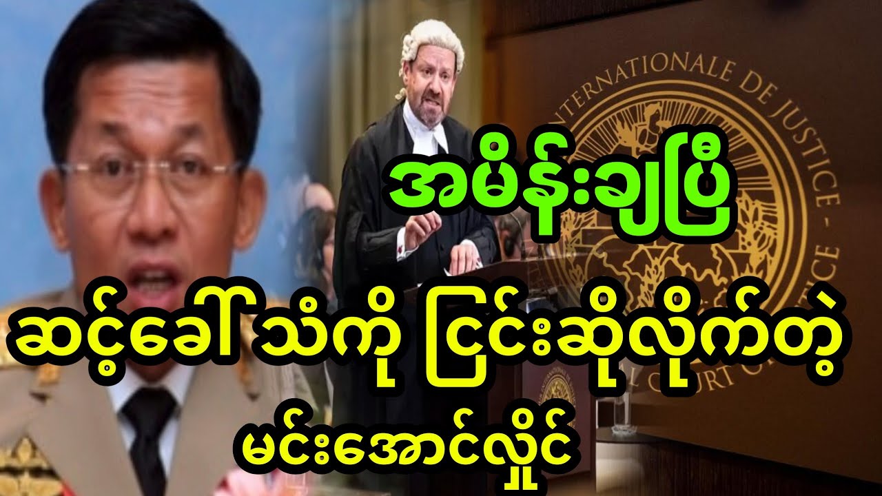 Burma Khit Thit သတင်းဌာန၏ ဇန်နဝါရီလ ၁၂ ရက်၊ နောက်ဆုံးရသတင်းများ