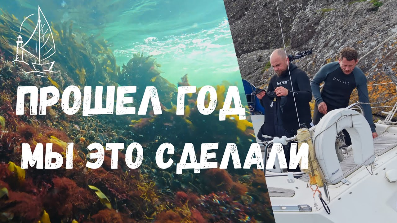 Прошел год. Мы это сделали.