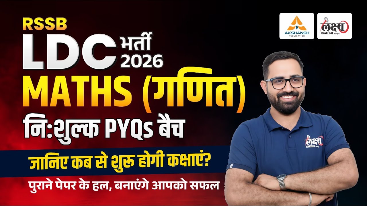 LDC 2026 Maths Strategy | LDC Maths PYQ Batch | जानिए कब से शुरू होगी कक्षाएं? | Anil Sir