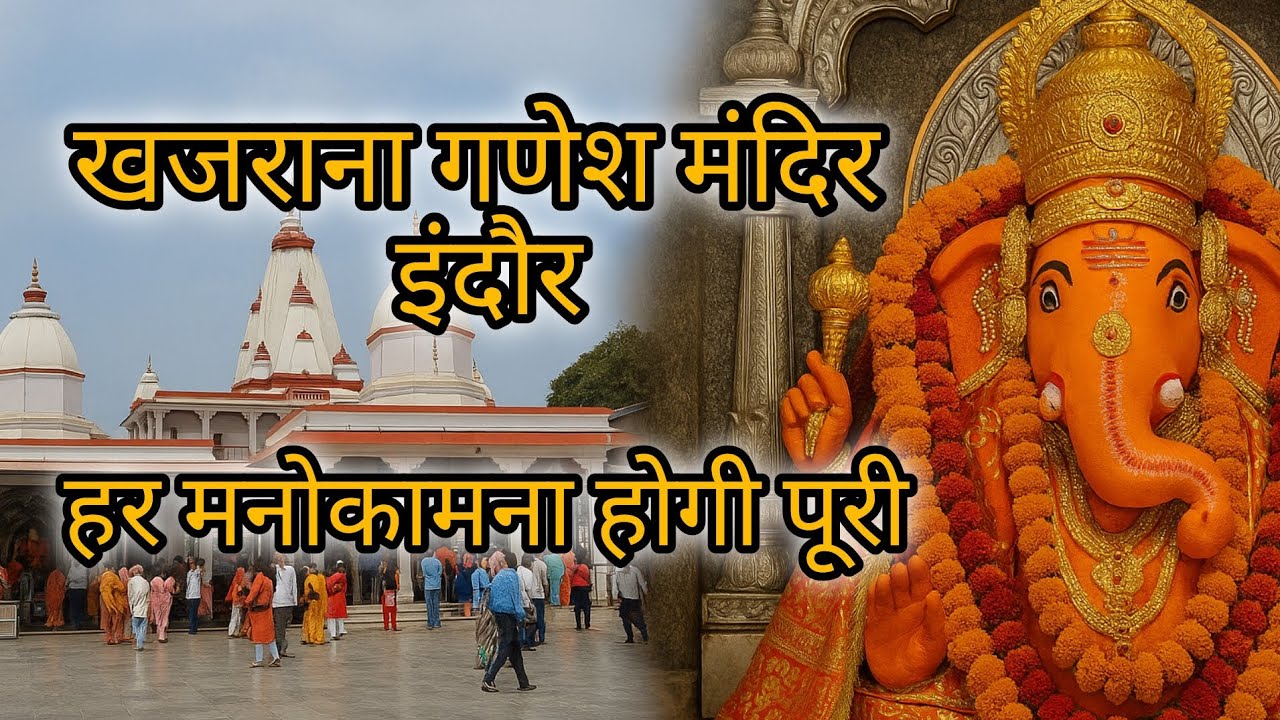 Khajrana Ganesh Mandir, Indore Darshan || Indore Mandir Darshan || Tour