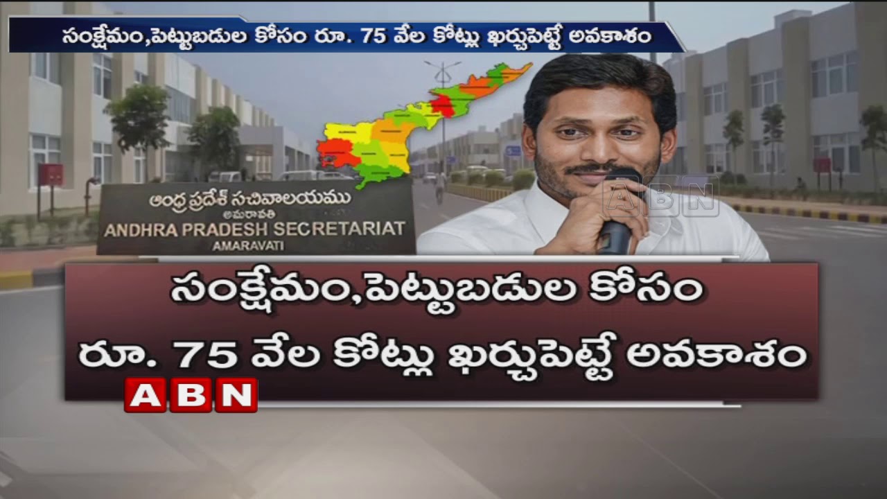 CM YS Jagan To Review On All Departments Today | ABN Telugu
