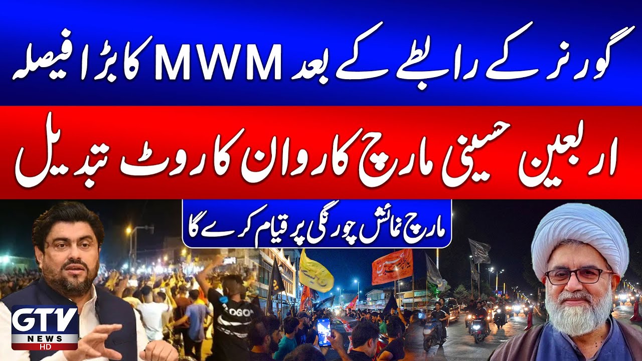 Arbaeen March Route Changed | MWM Alters Plan After Governor&rsquo;s Contact | GTV News | Breaking News