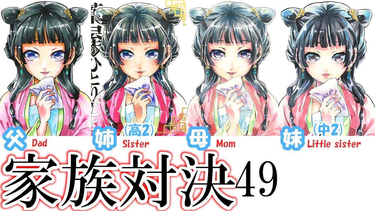 【薬屋のひとりごと】家族でOhuhu模写対決49（猫猫）