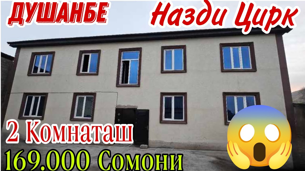 Хонахои фуруши ! (14.01.2025).Факат аз Ш.Душанбе  Арзонош (Авто тв).