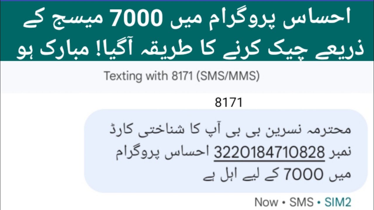 How To Check Ehsaas Money With 8171 SMS Service?